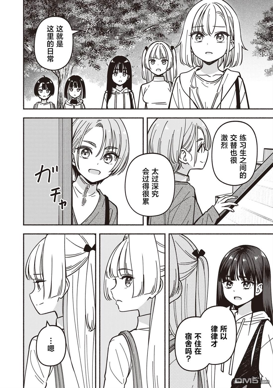 IDOL×IDOL STORY！ 第82话 第26页