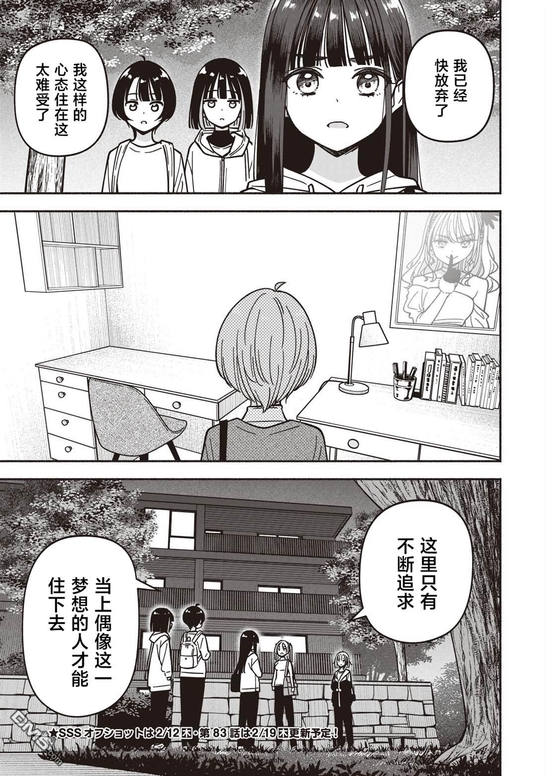 IDOL×IDOL STORY！ 第82话 第27页