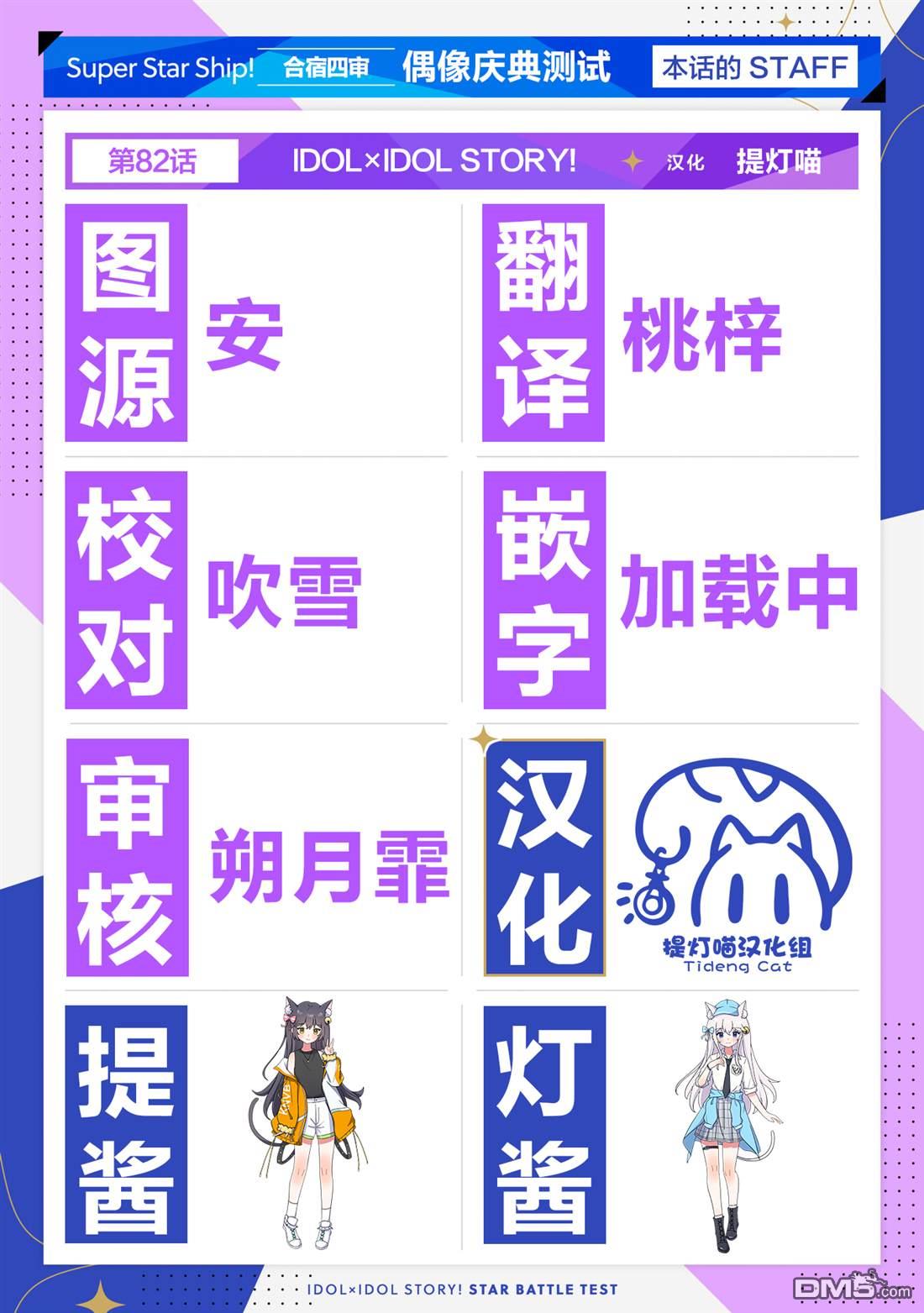 IDOL×IDOL STORY！ 第82话 第35页