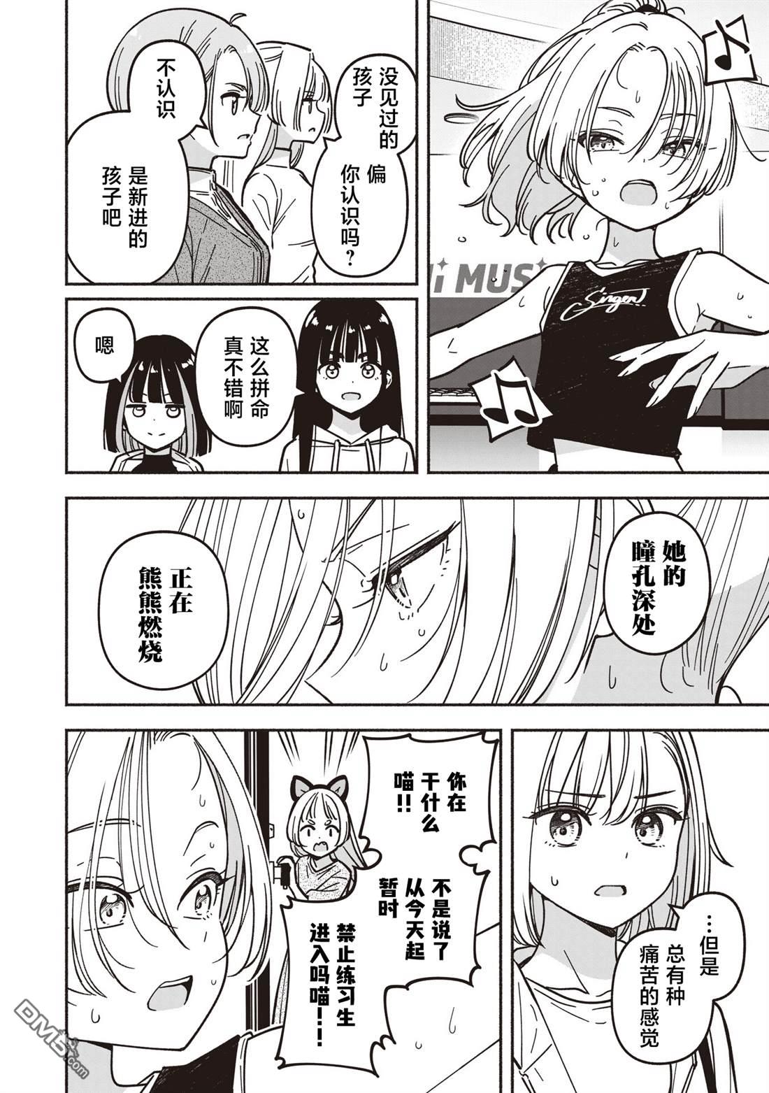 IDOL×IDOL STORY！ 第82话 第6页