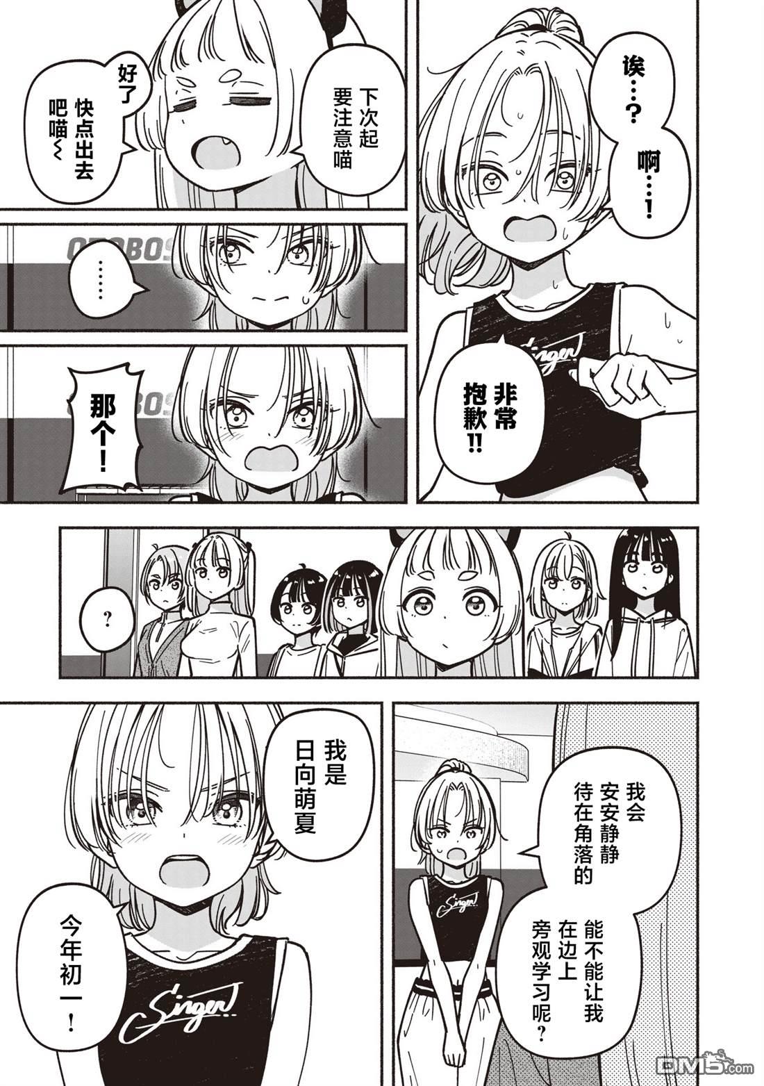 IDOL×IDOL STORY！ 第82话 第7页