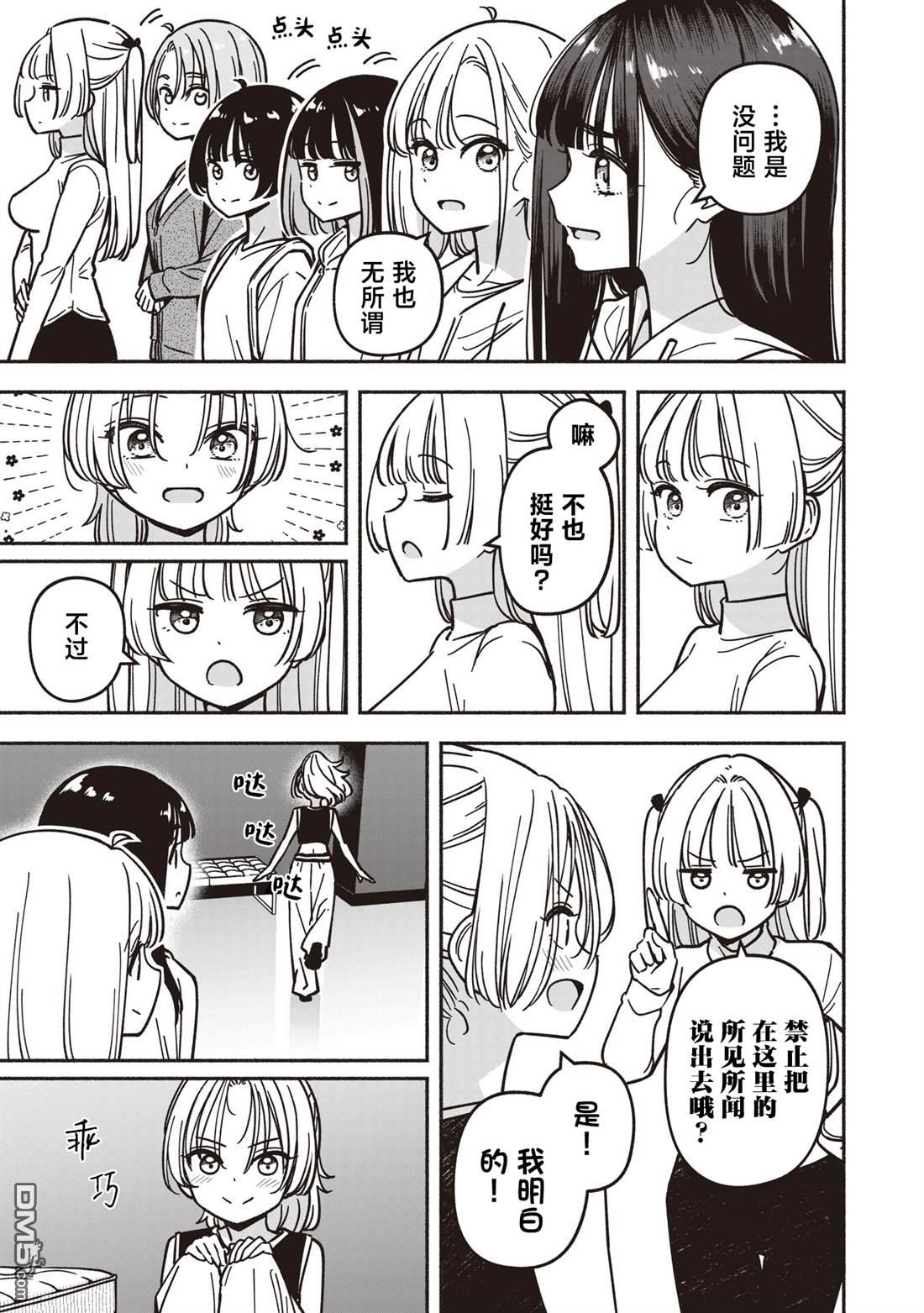 IDOL×IDOL STORY！ 第82话 第9页