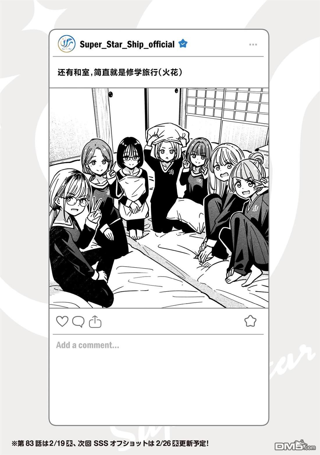 IDOL×IDOL STORY！ 第83话 第1页