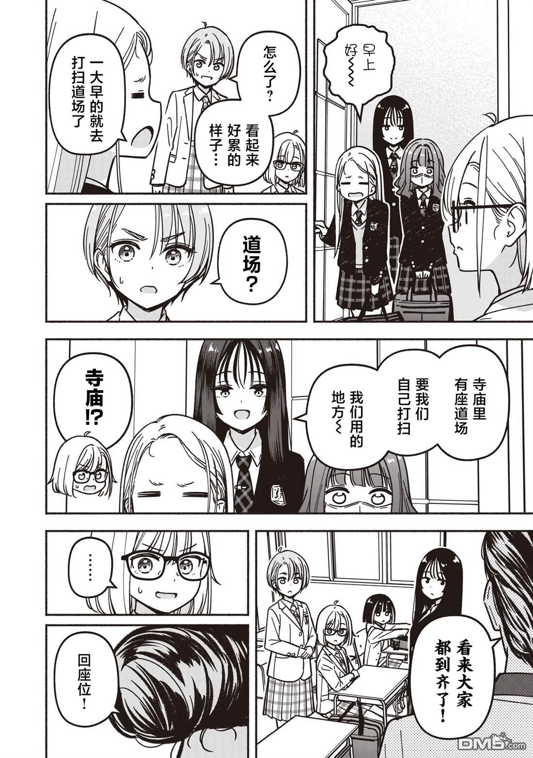 IDOL×IDOL STORY！ 第83话 第12页
