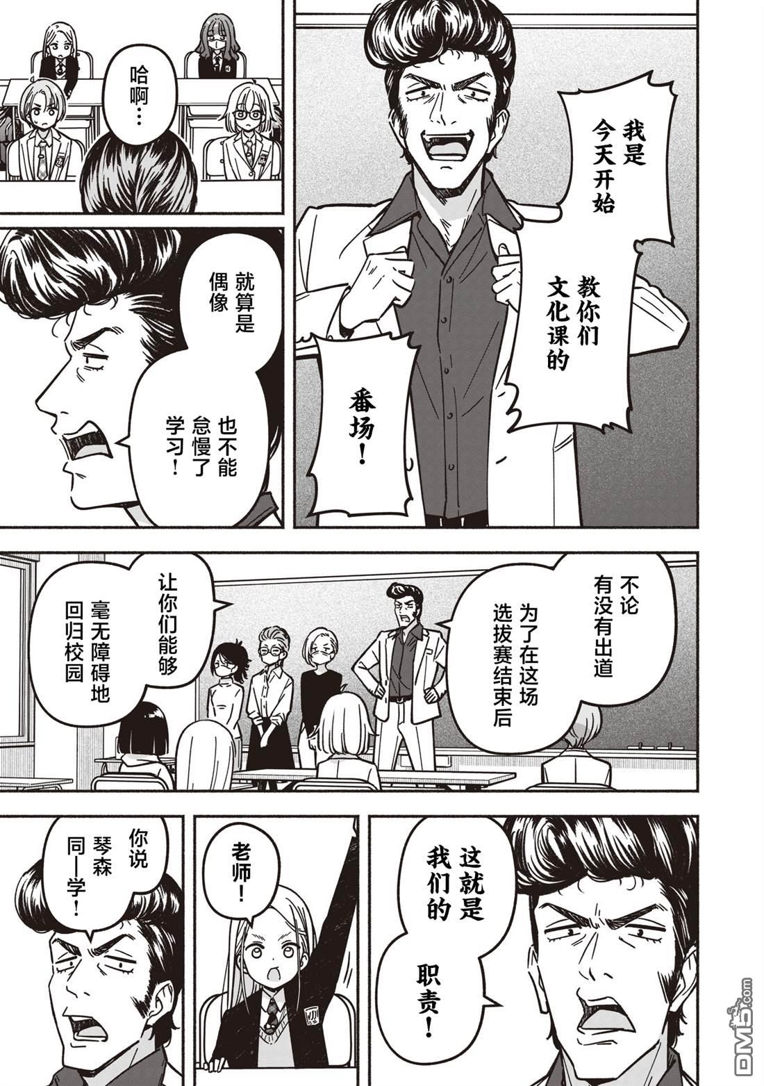 IDOL×IDOL STORY！ 第83话 第13页