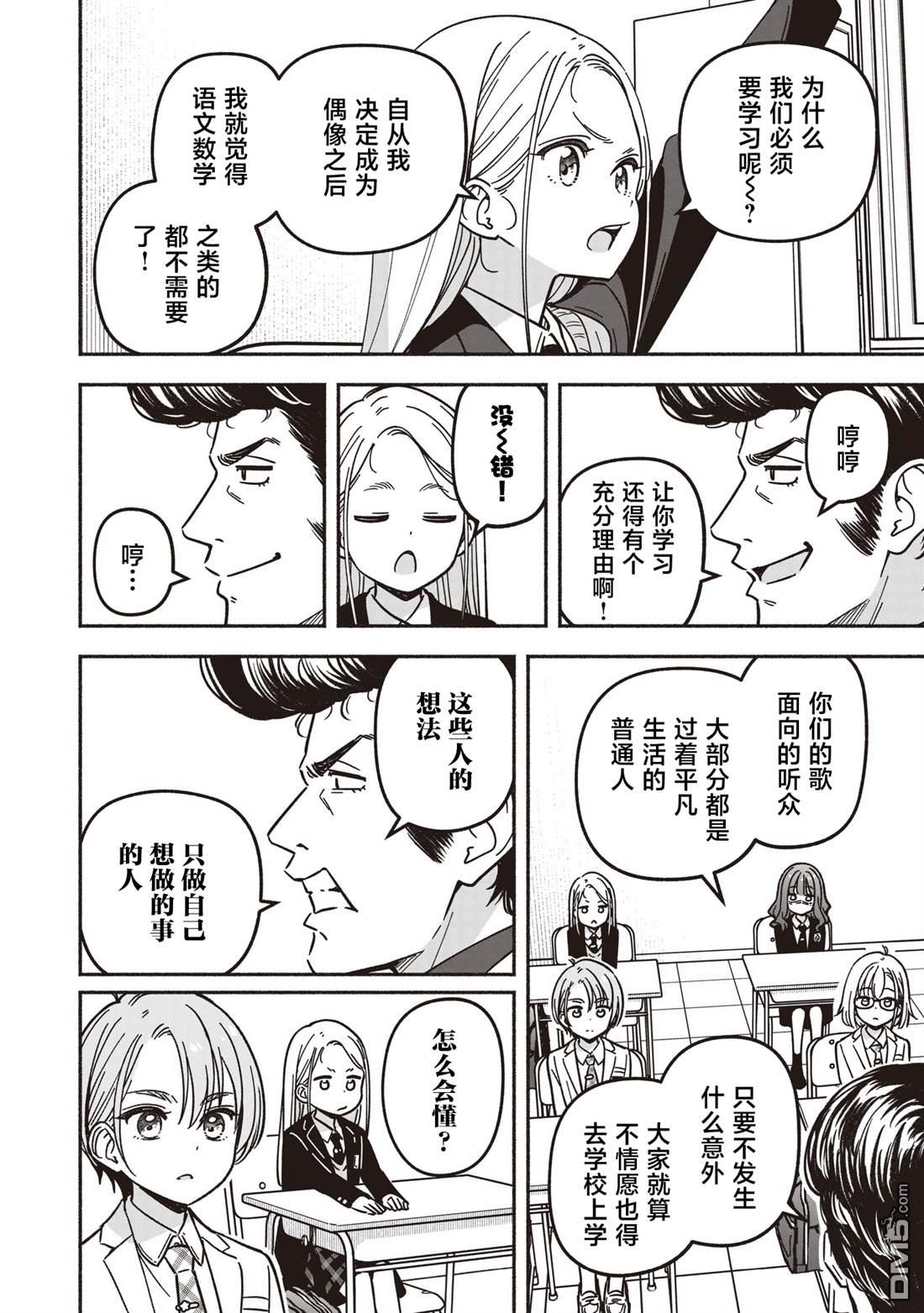 IDOL×IDOL STORY！ 第83话 第14页