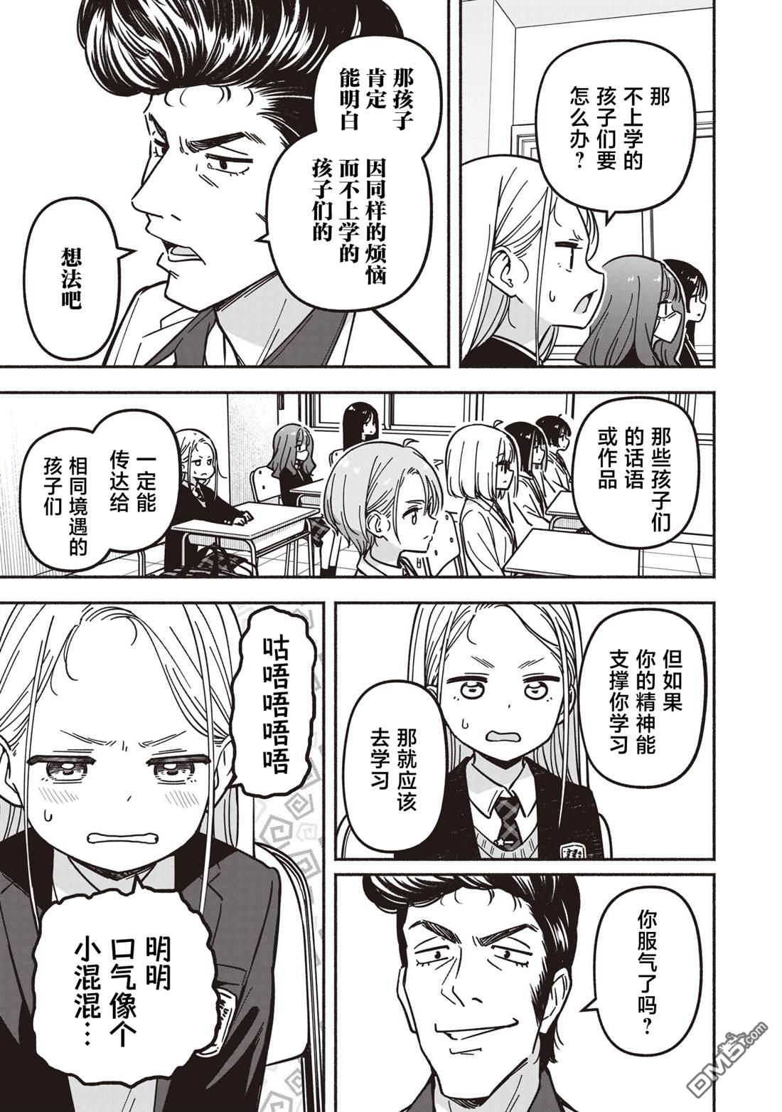 IDOL×IDOL STORY！ 第83话 第15页