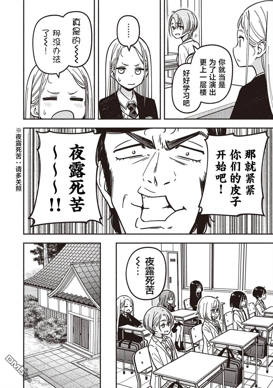 IDOL×IDOL STORY！ 第83话 第16页