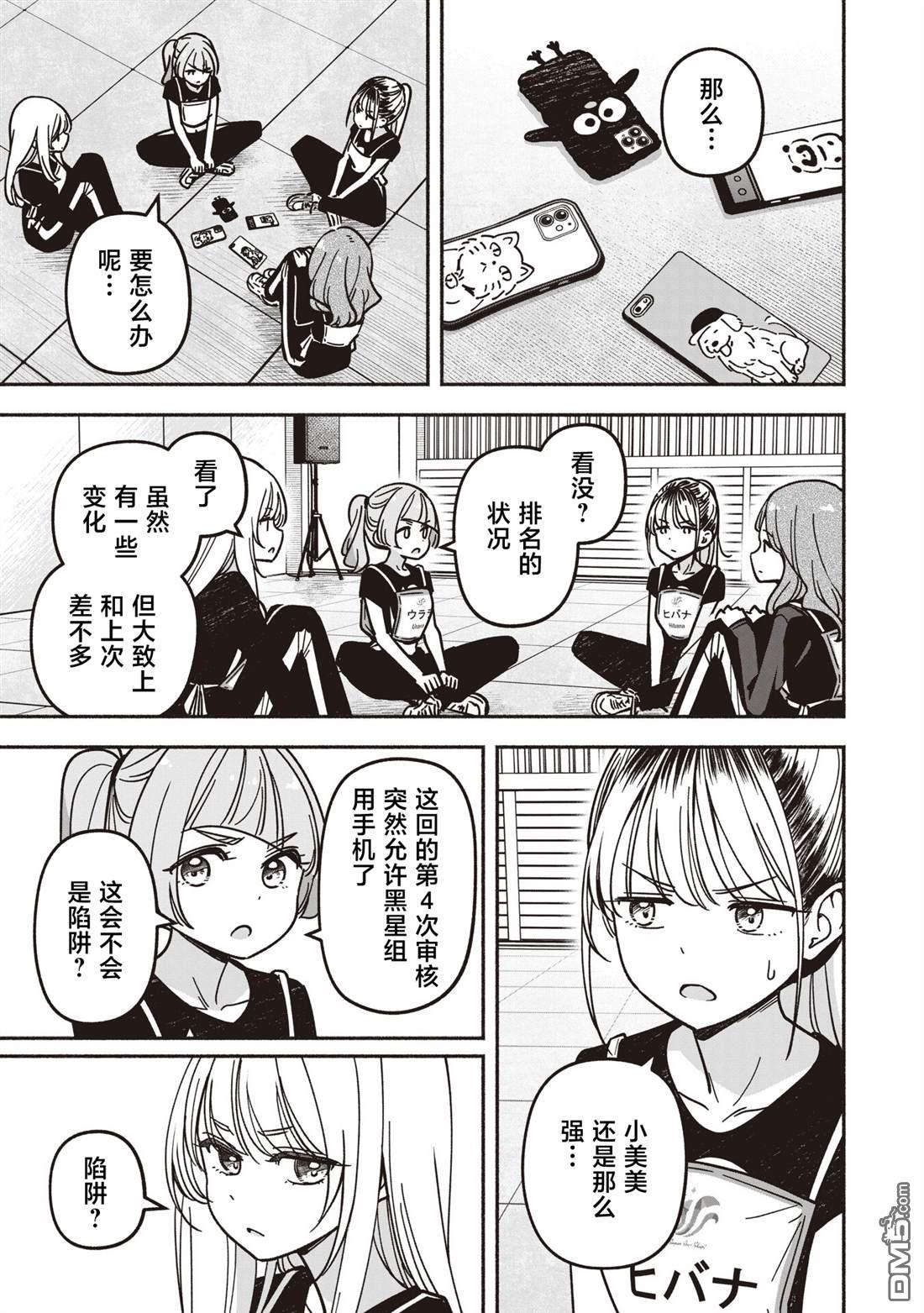 IDOL×IDOL STORY！ 第83话 第17页