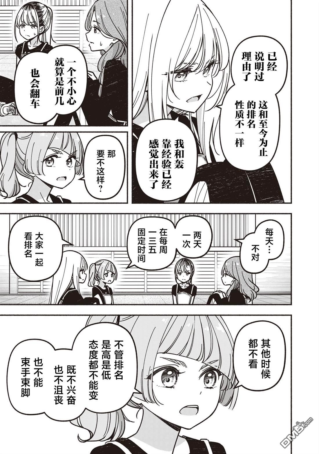 IDOL×IDOL STORY！ 第83话 第19页