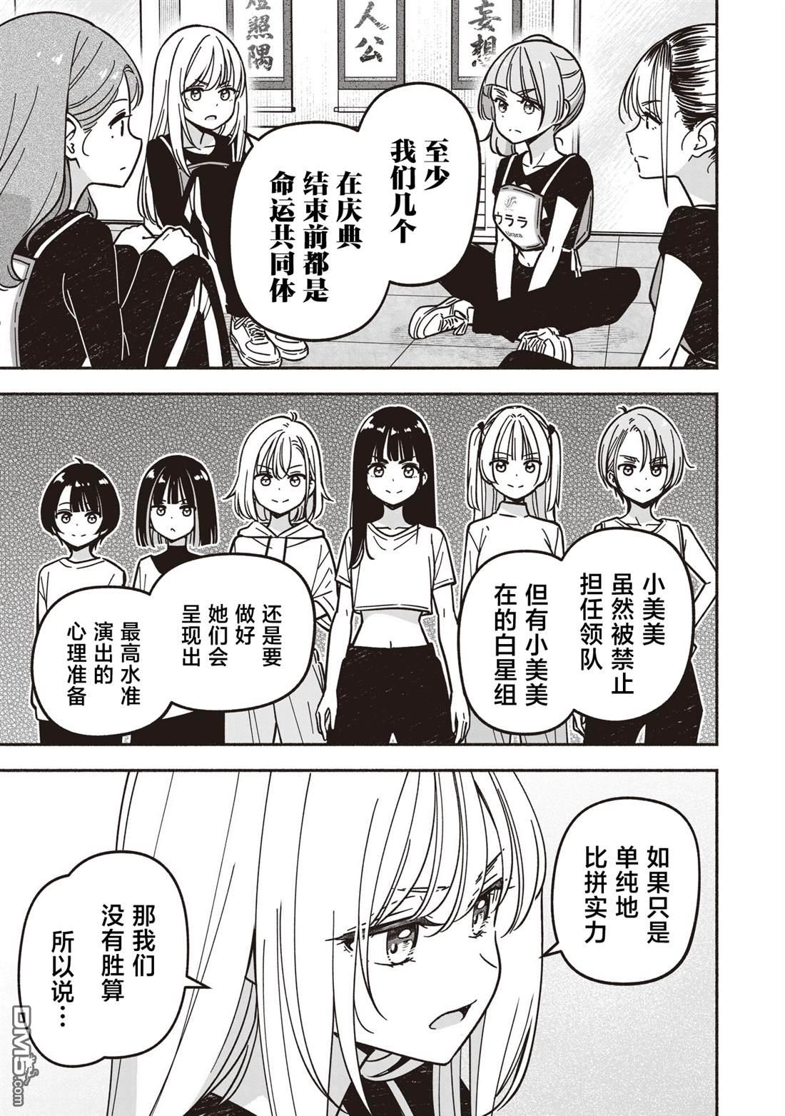 IDOL×IDOL STORY！ 第83话 第21页