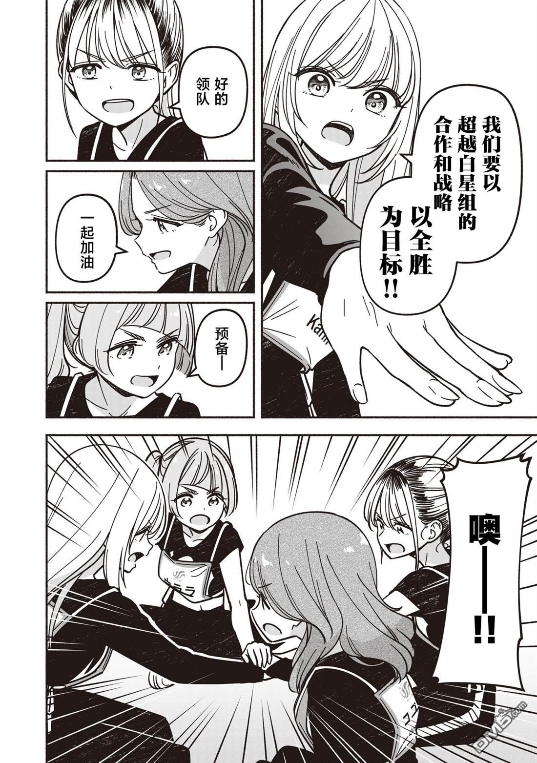 IDOL×IDOL STORY！ 第83话 第22页