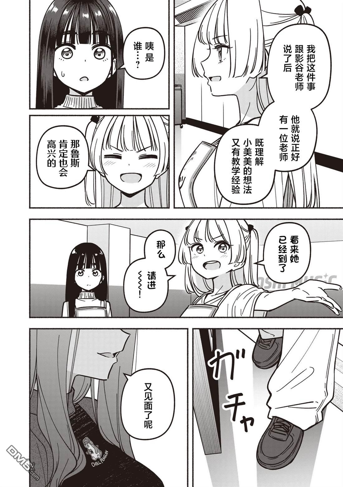 IDOL×IDOL STORY！ 第83话 第24页