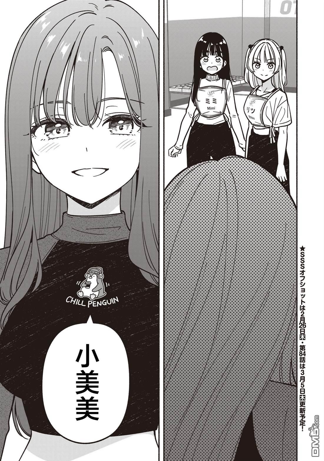IDOL×IDOL STORY！ 第83话 第25页
