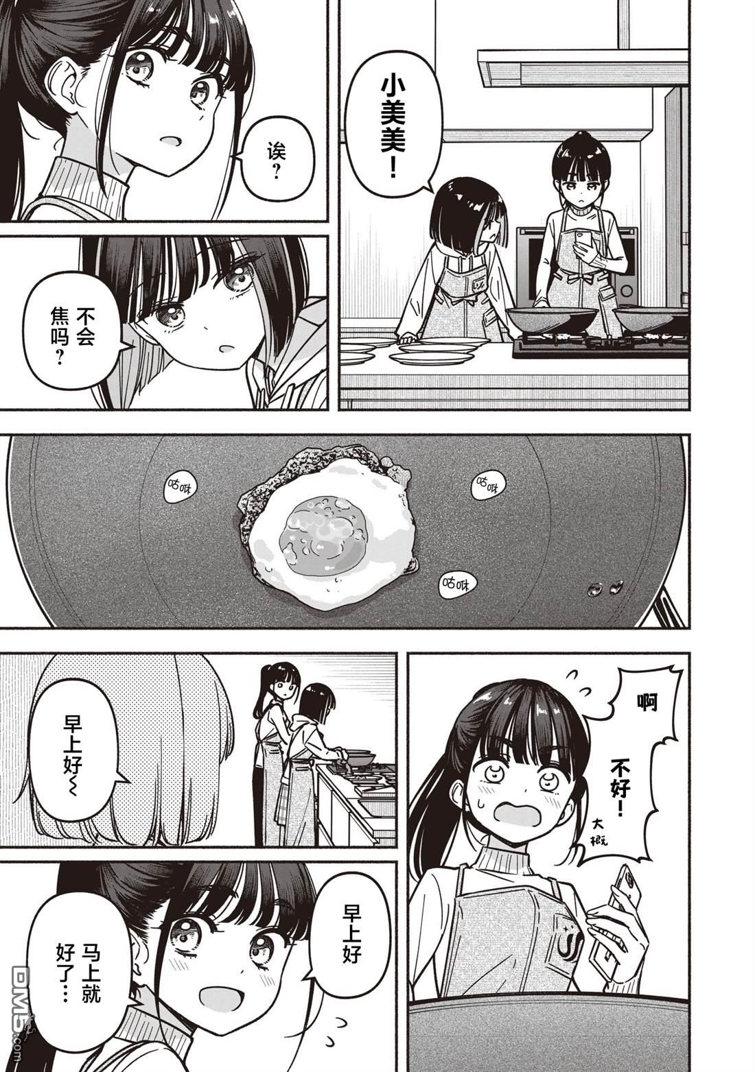 IDOL×IDOL STORY！ 第83话 第7页