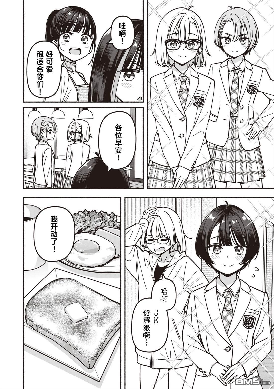 IDOL×IDOL STORY！ 第83话 第8页