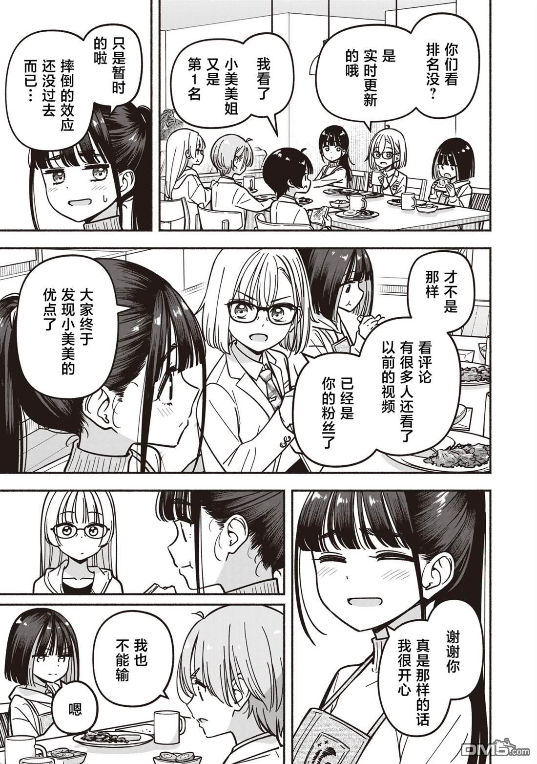 IDOL×IDOL STORY！ 第83话 第9页