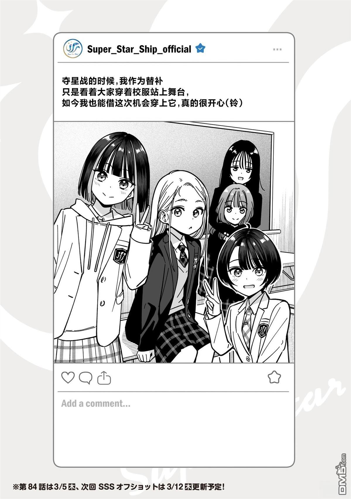 IDOL×IDOL STORY！ 第84话 第1页