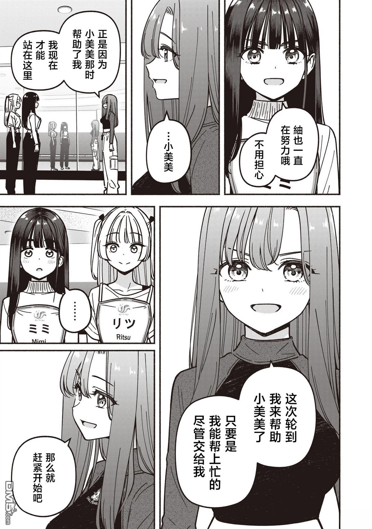 IDOL×IDOL STORY！ 第84话 第10页