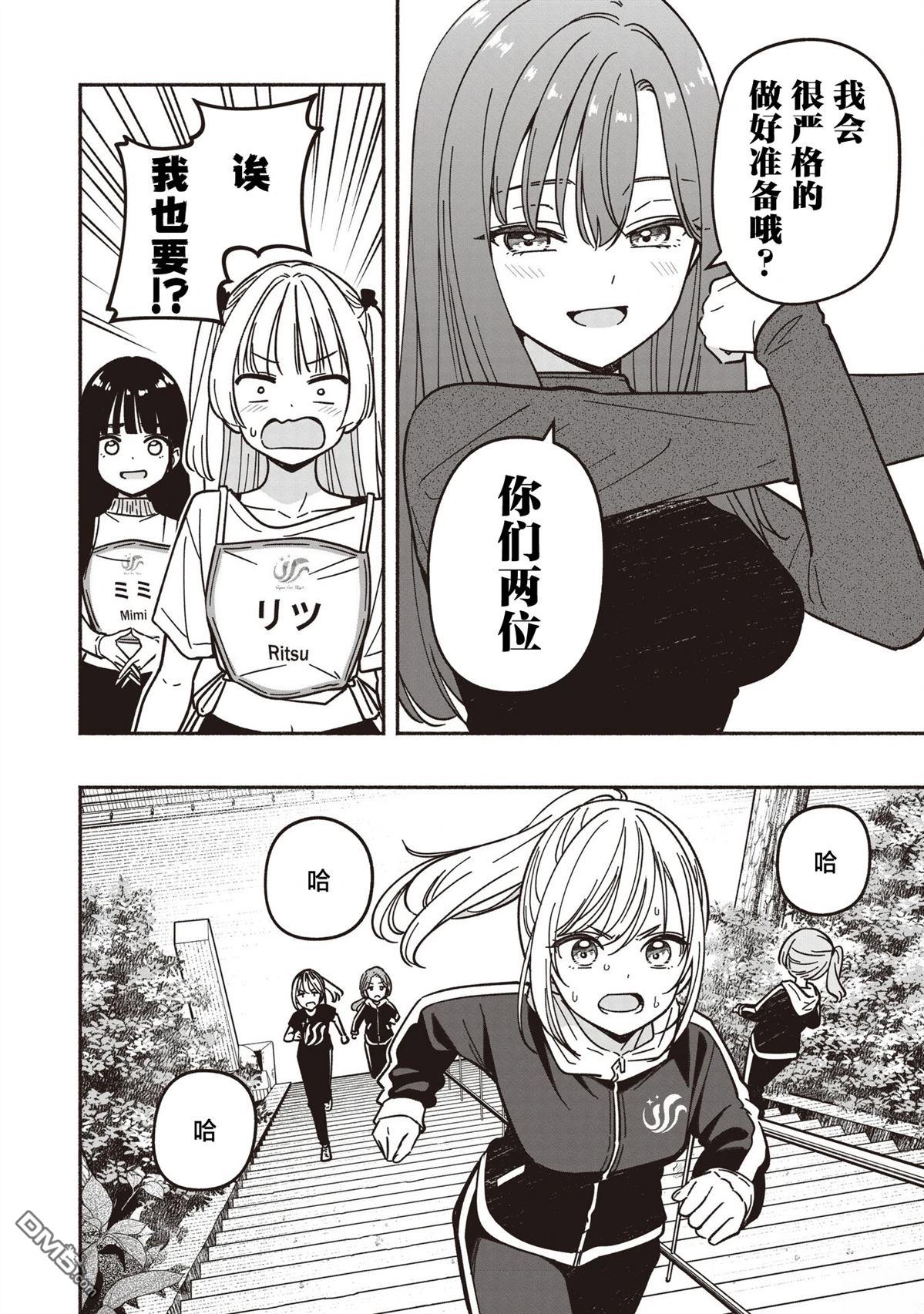 IDOL×IDOL STORY！ 第84话 第11页