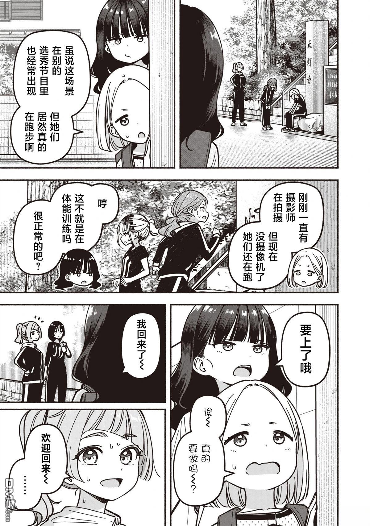 IDOL×IDOL STORY！ 第84话 第12页
