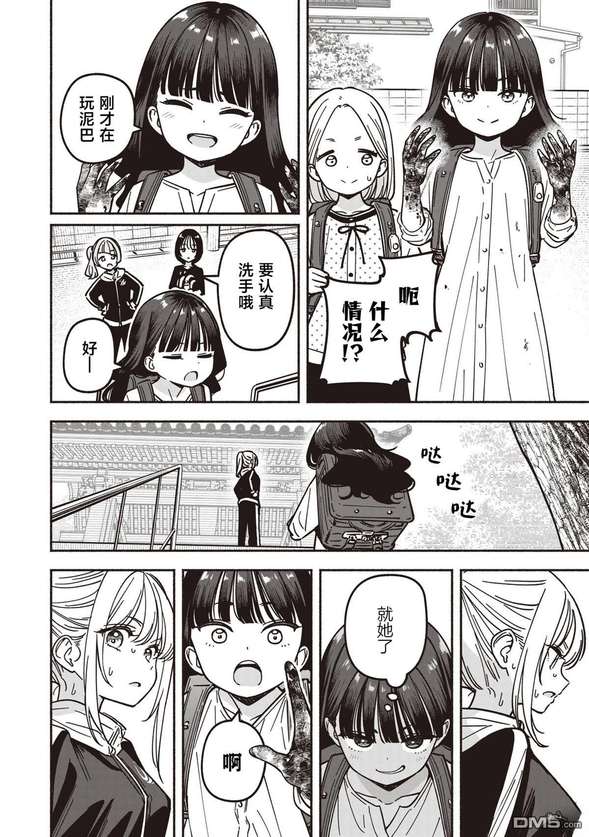 IDOL×IDOL STORY！ 第84话 第13页