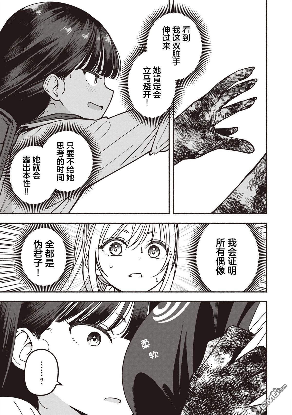 IDOL×IDOL STORY！ 第84话 第14页