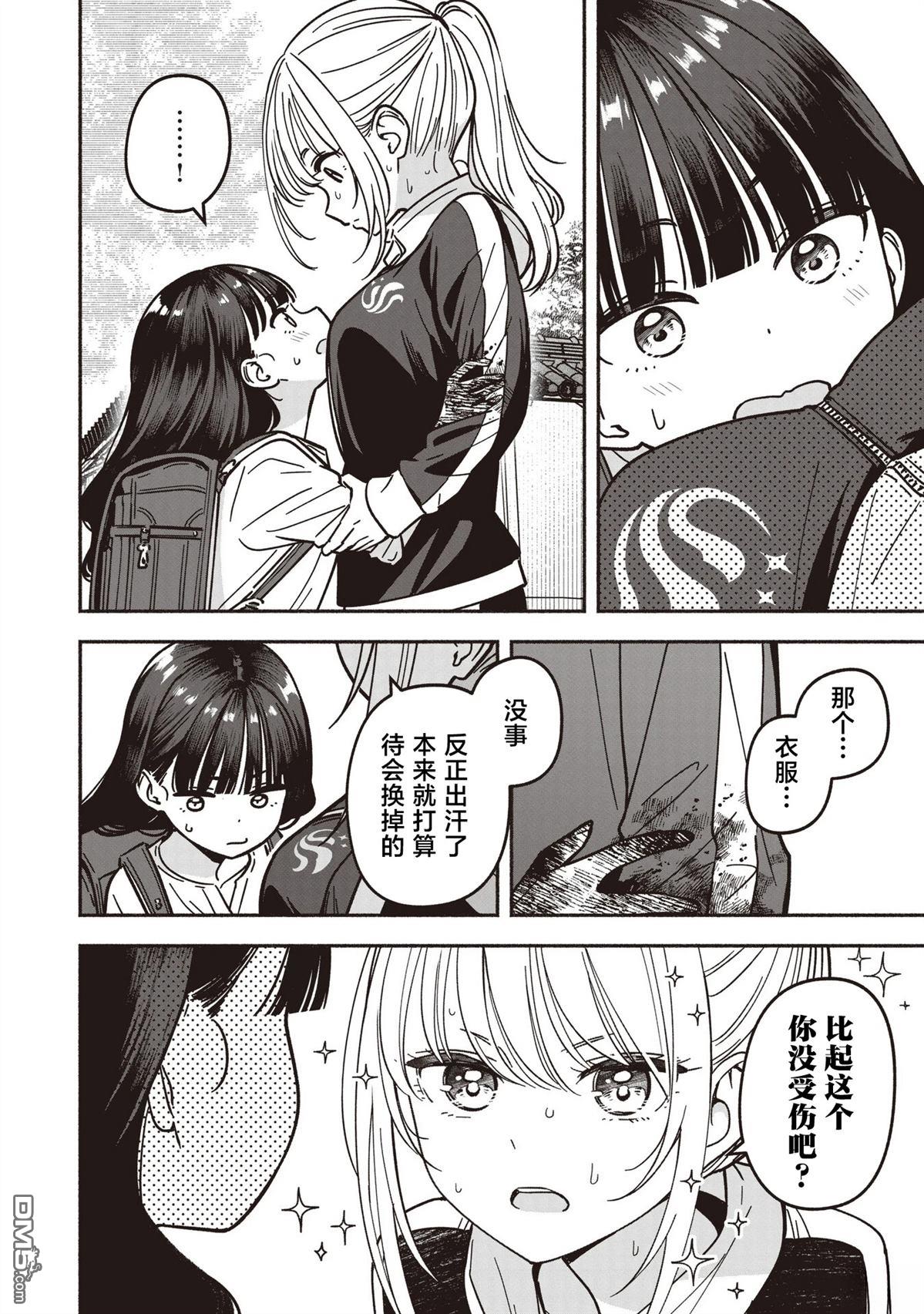 IDOL×IDOL STORY！ 第84话 第15页