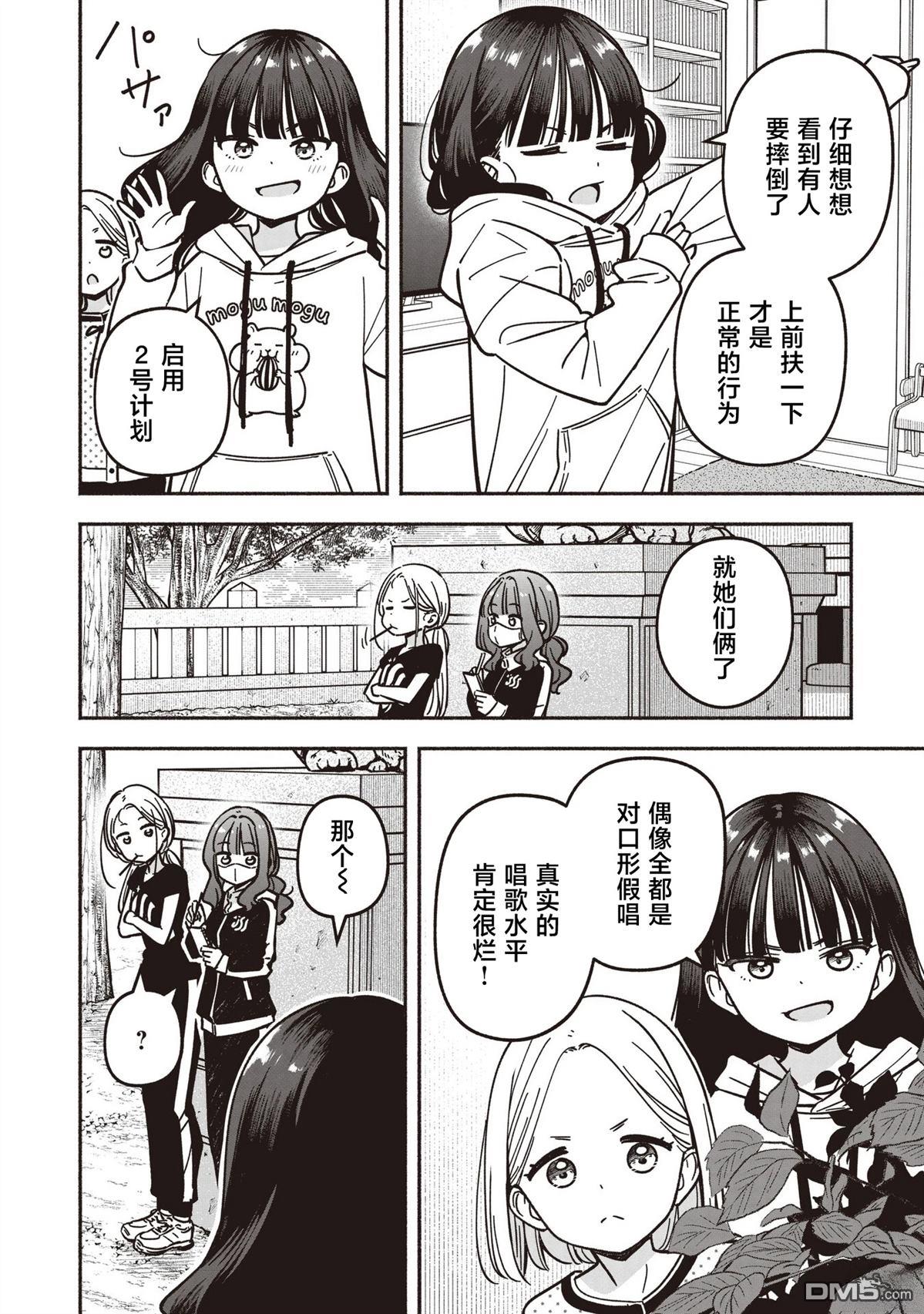 IDOL×IDOL STORY！ 第84话 第17页