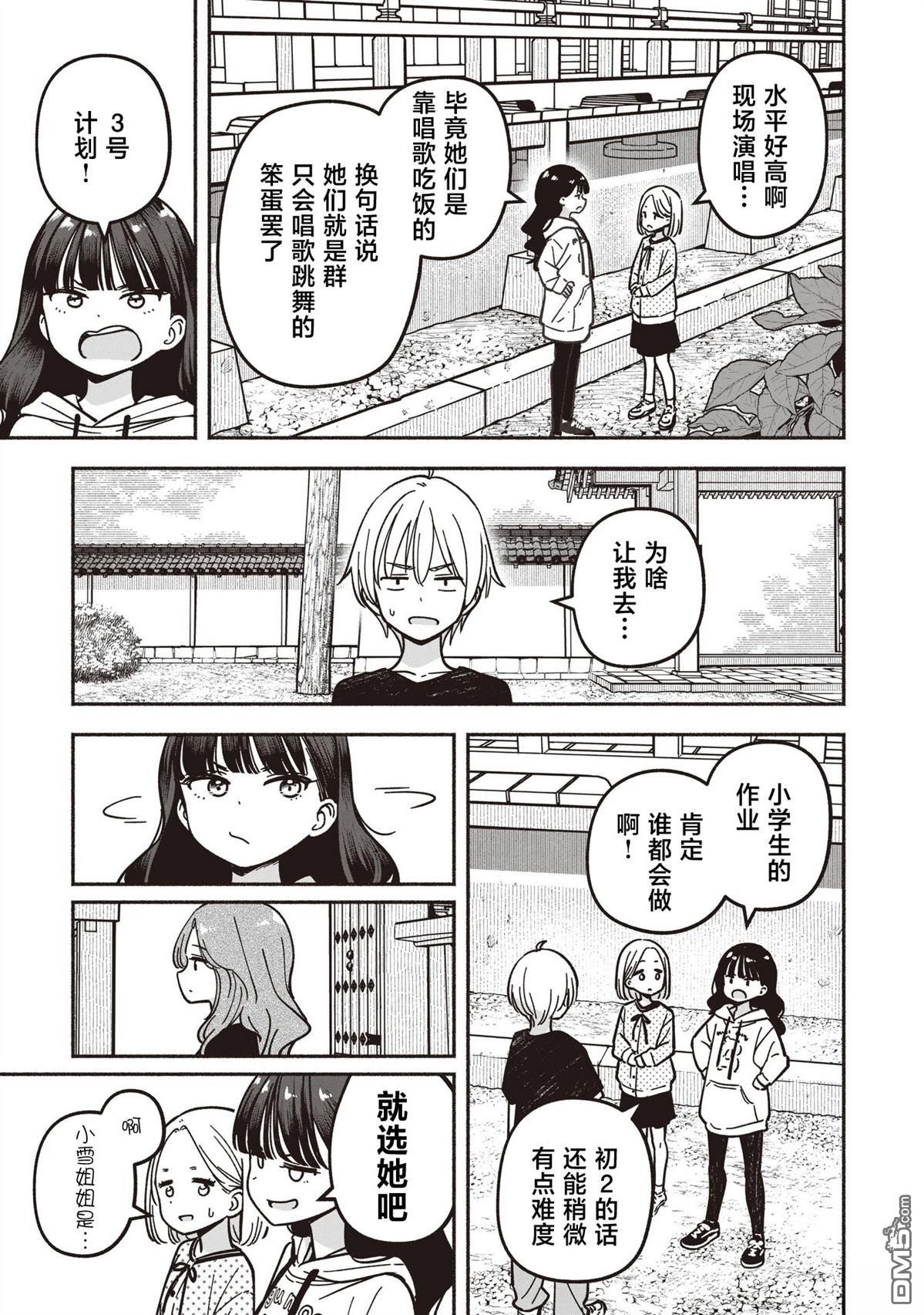 IDOL×IDOL STORY！ 第84话 第20页