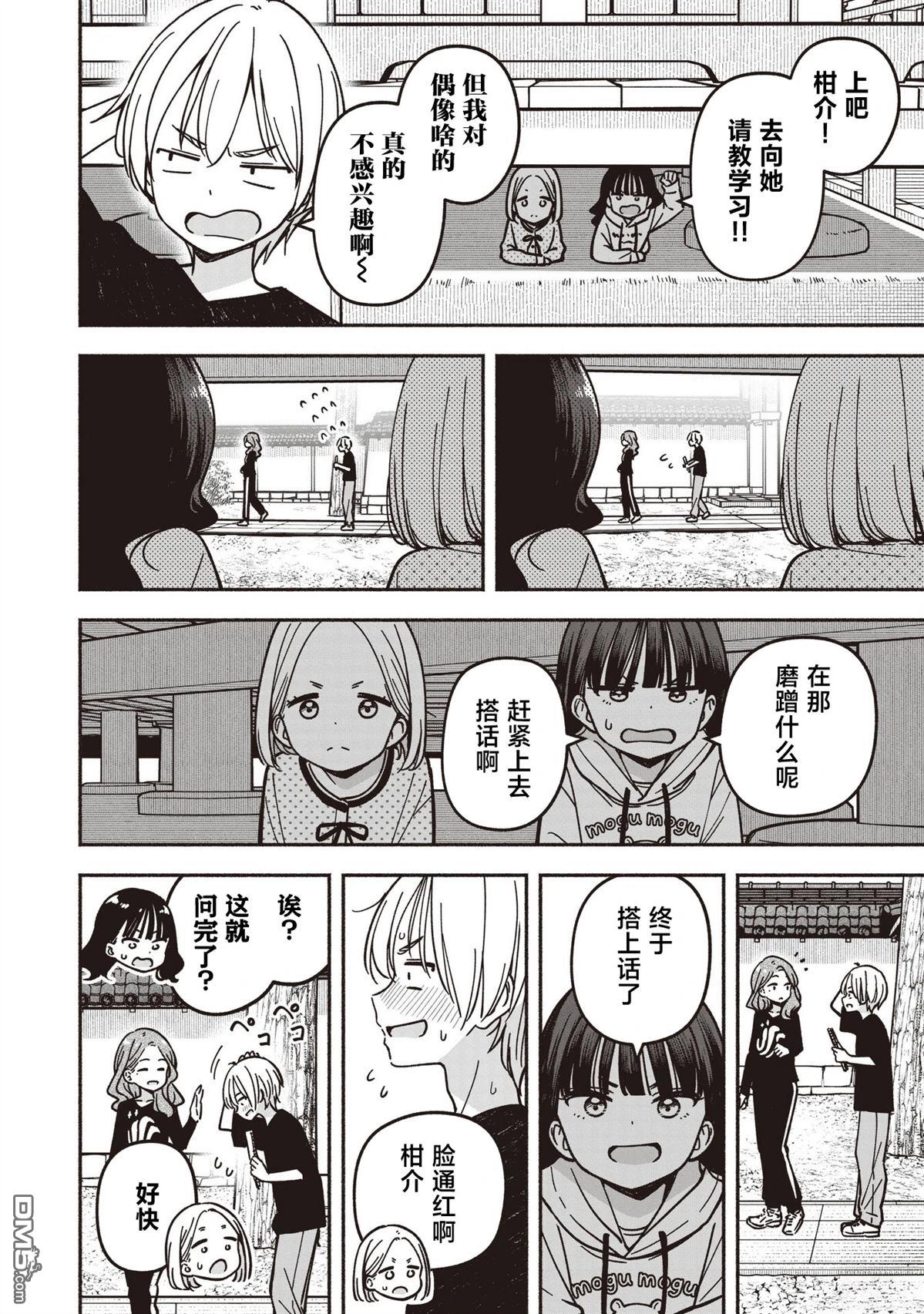IDOL×IDOL STORY！ 第84话 第21页