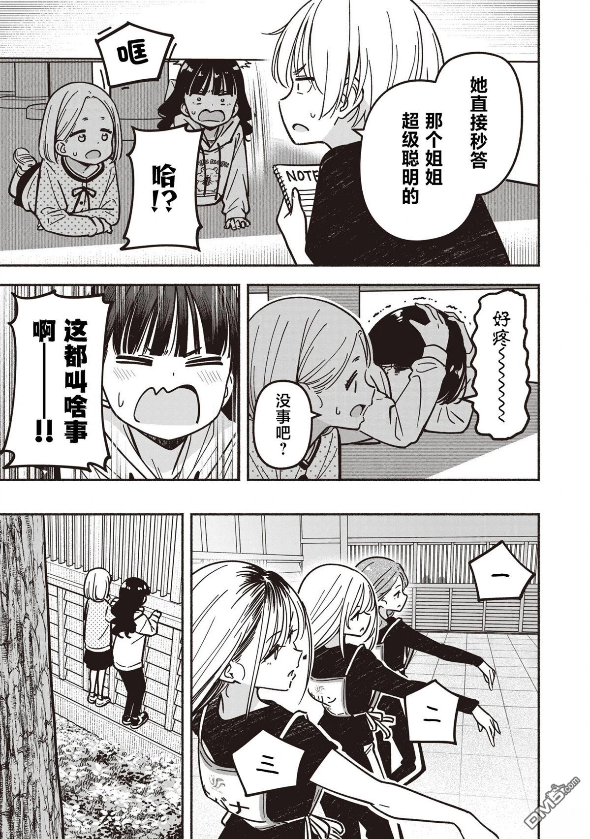 IDOL×IDOL STORY！ 第84话 第22页