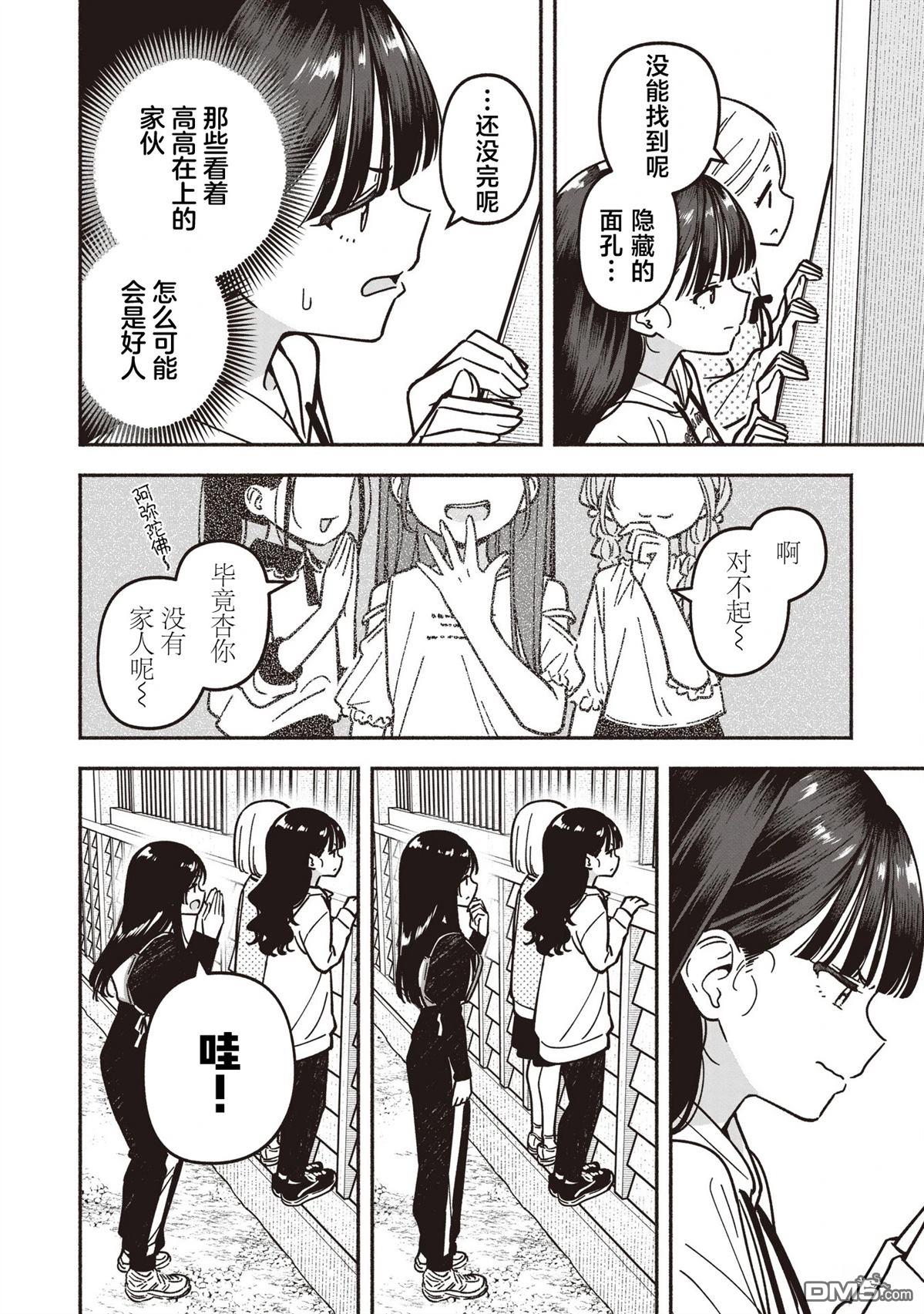 IDOL×IDOL STORY！ 第84话 第23页