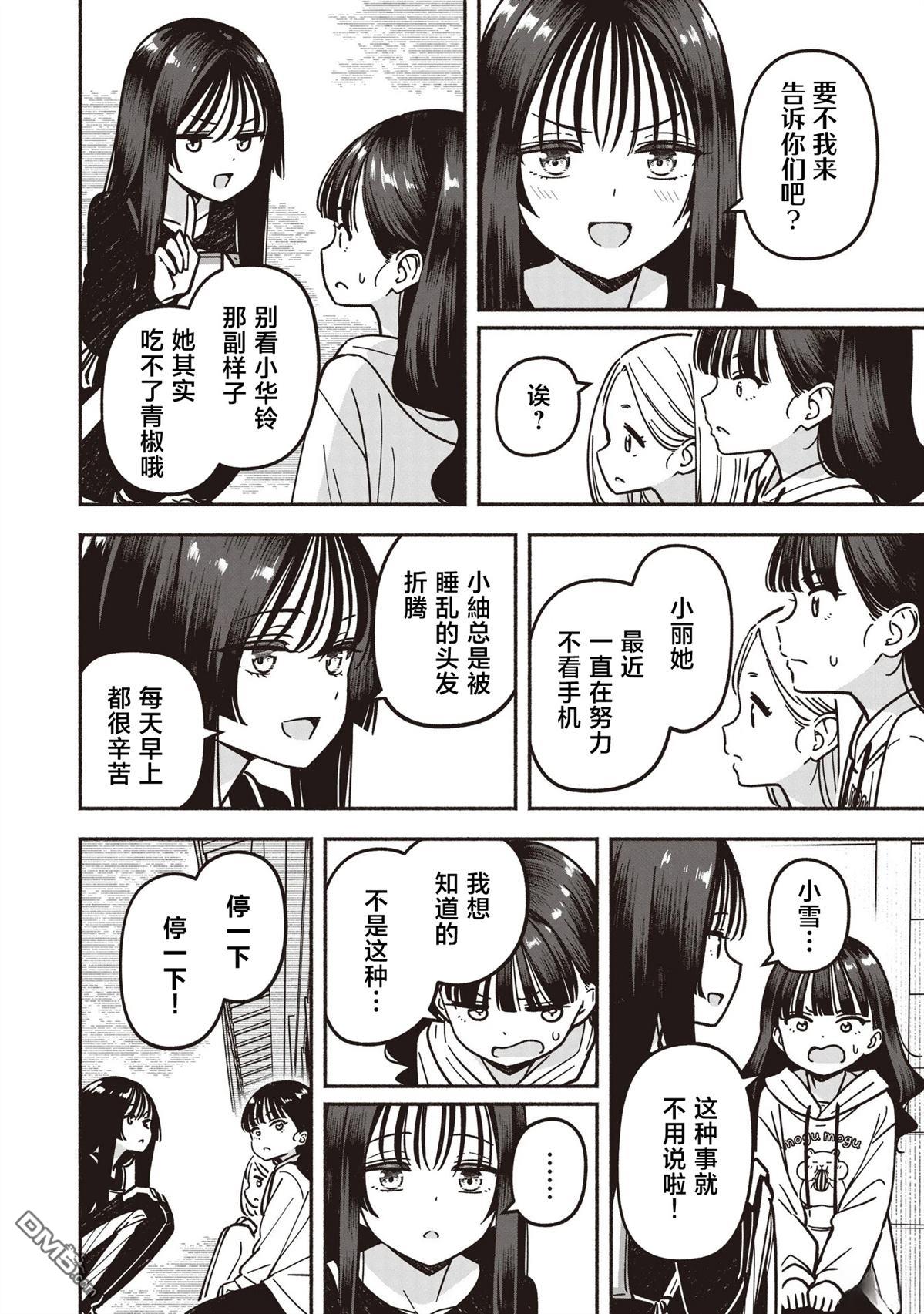 IDOL×IDOL STORY！ 第84话 第25页