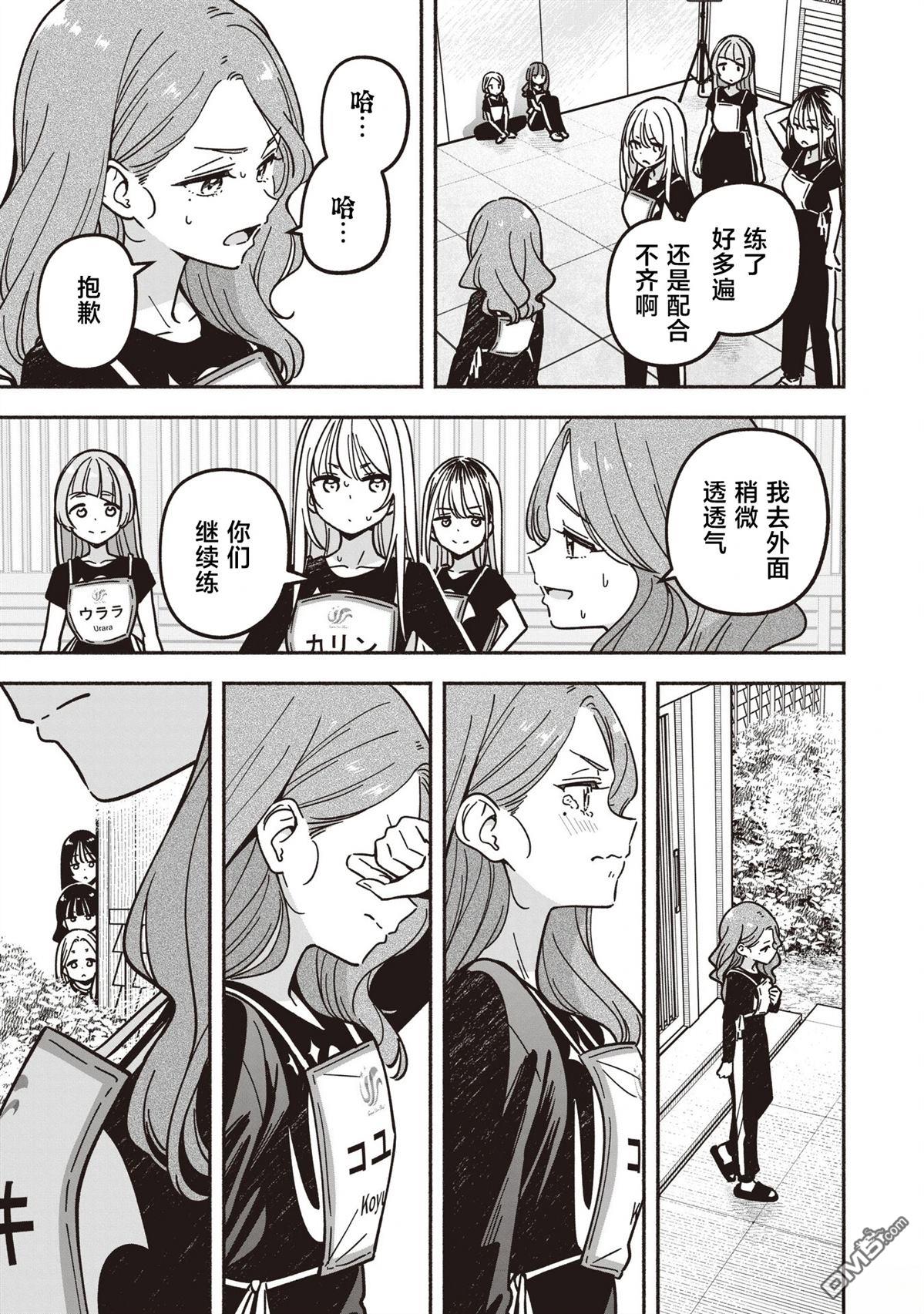 IDOL×IDOL STORY！ 第84话 第26页