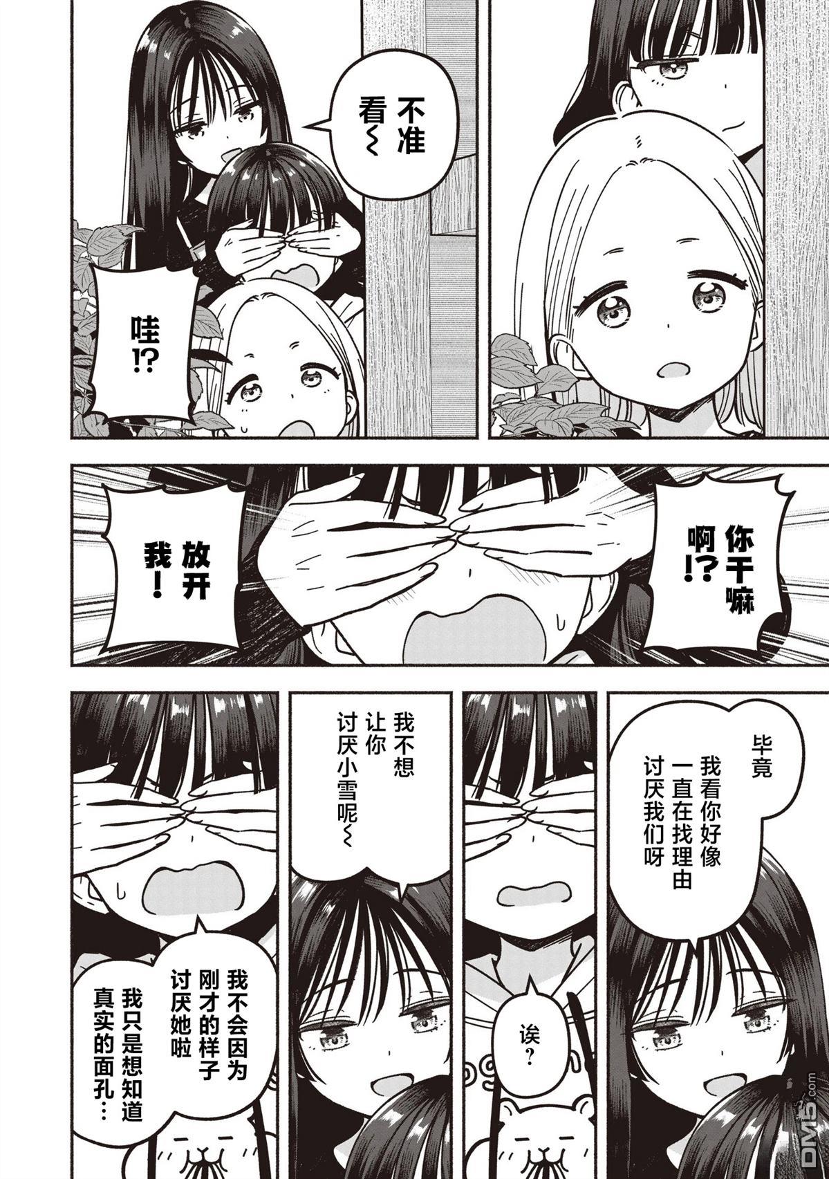 IDOL×IDOL STORY！ 第84话 第27页