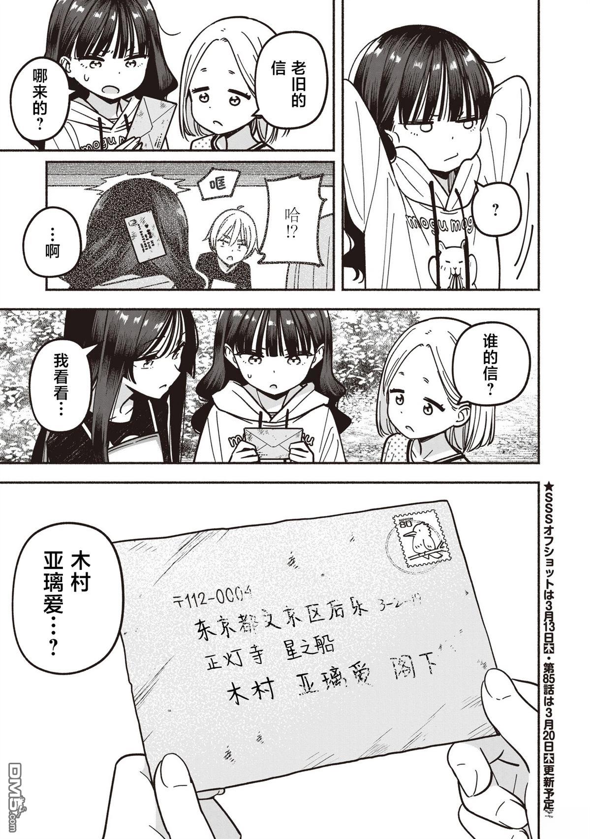 IDOL×IDOL STORY！ 第84话 第30页