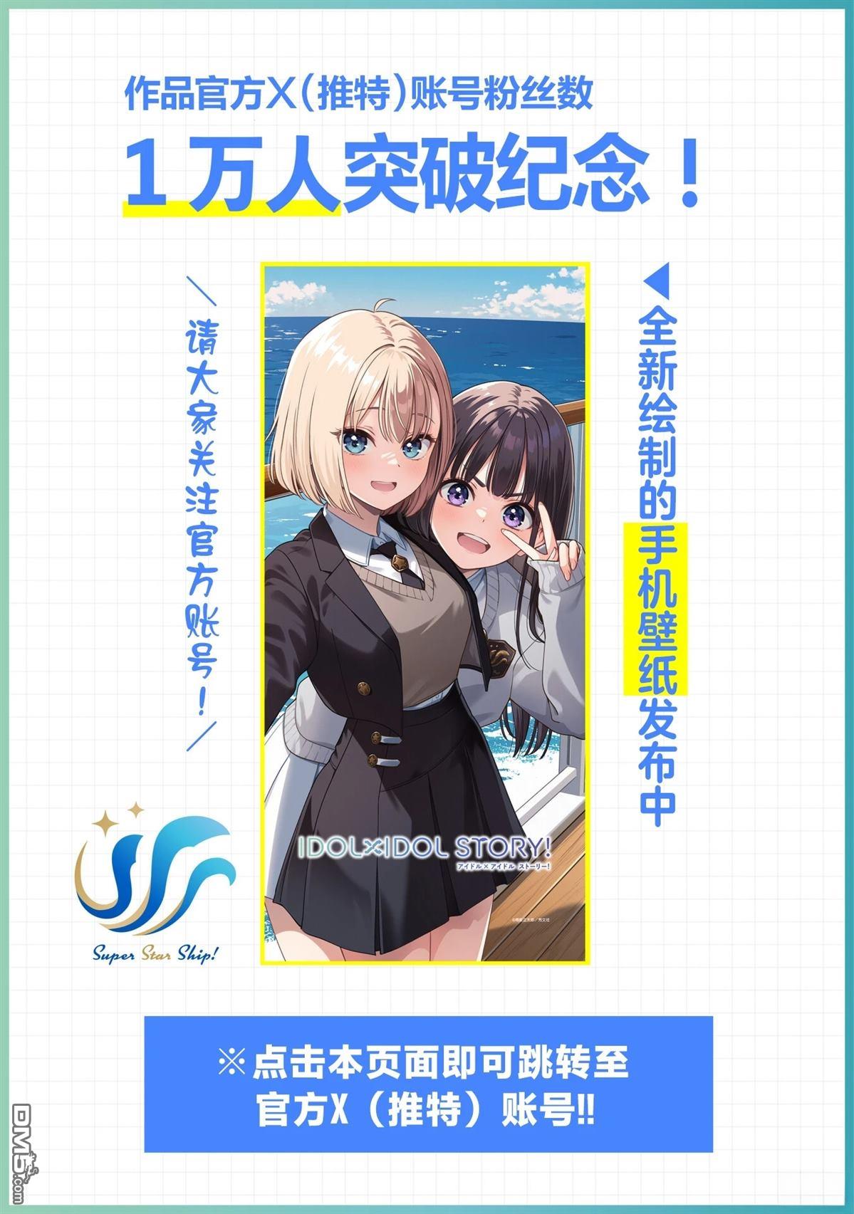 IDOL×IDOL STORY！ 第84话 第35页