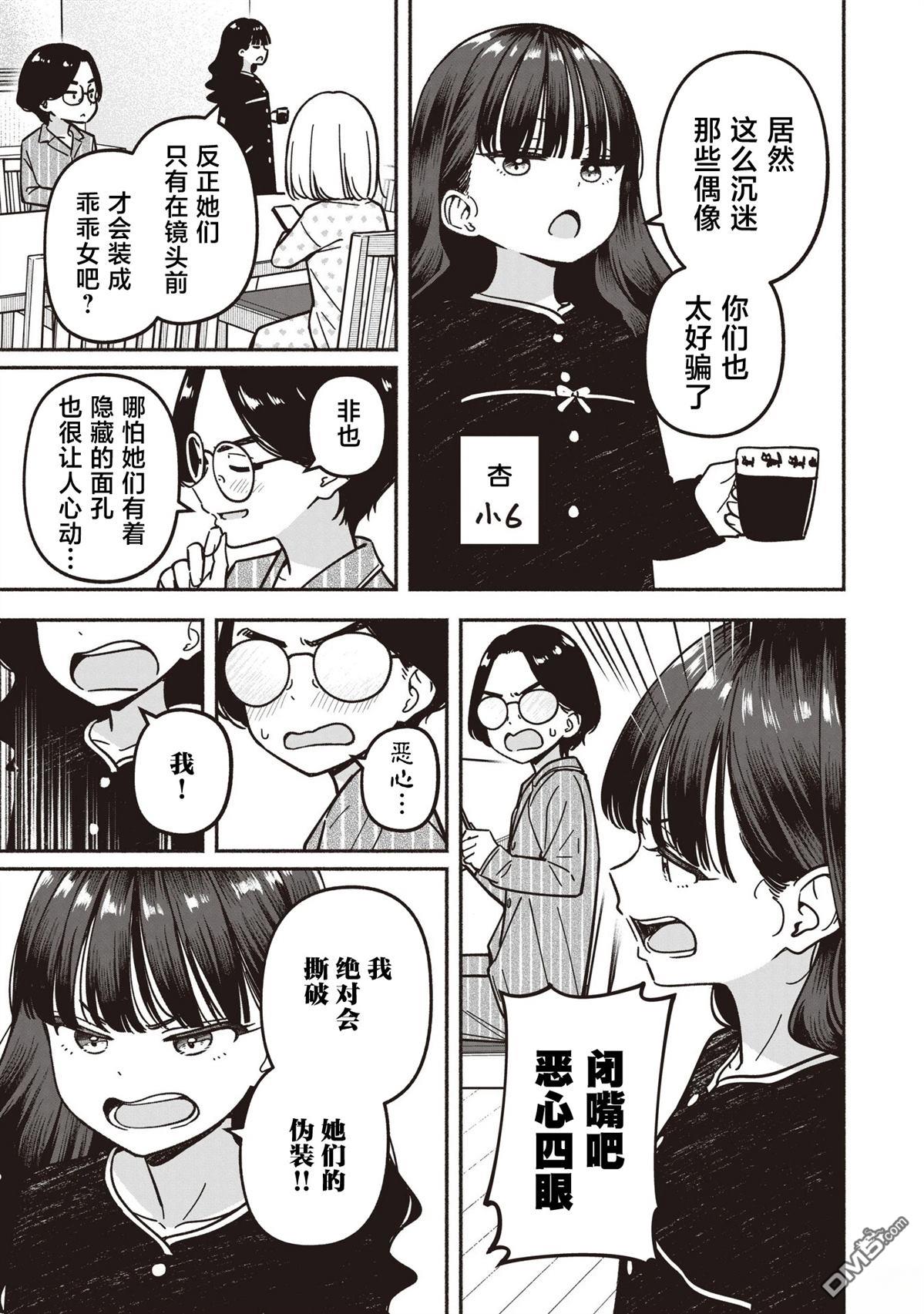 IDOL×IDOL STORY！ 第84话 第8页