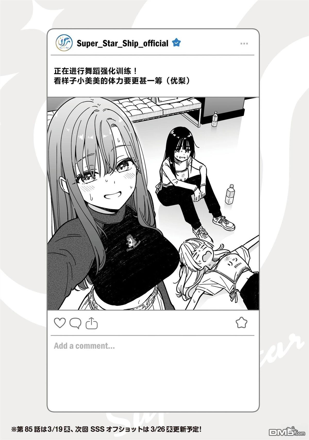 IDOL×IDOL STORY！ 第85话 第1页
