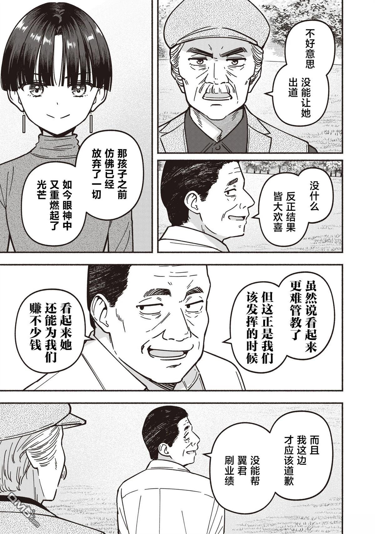 IDOL×IDOL STORY！ 第85话 第10页