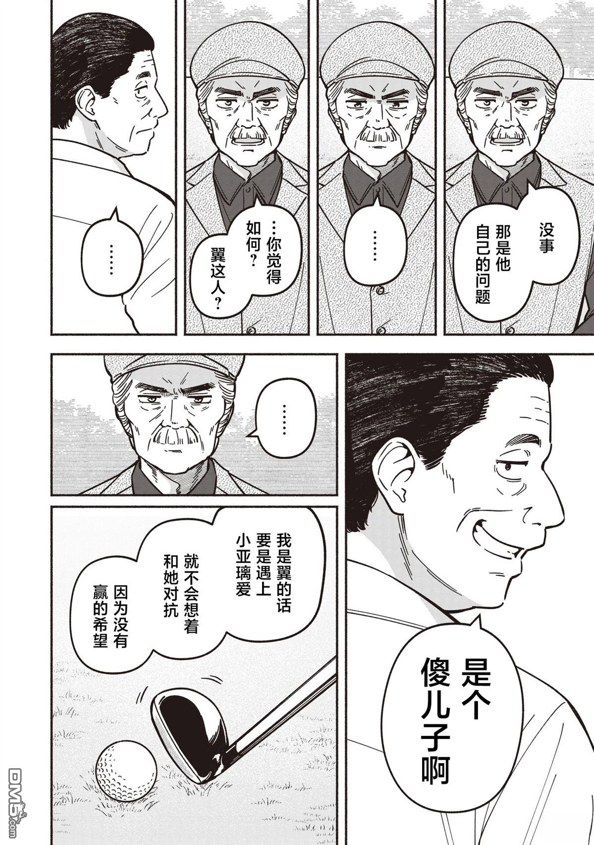 IDOL×IDOL STORY！ 第85话 第11页