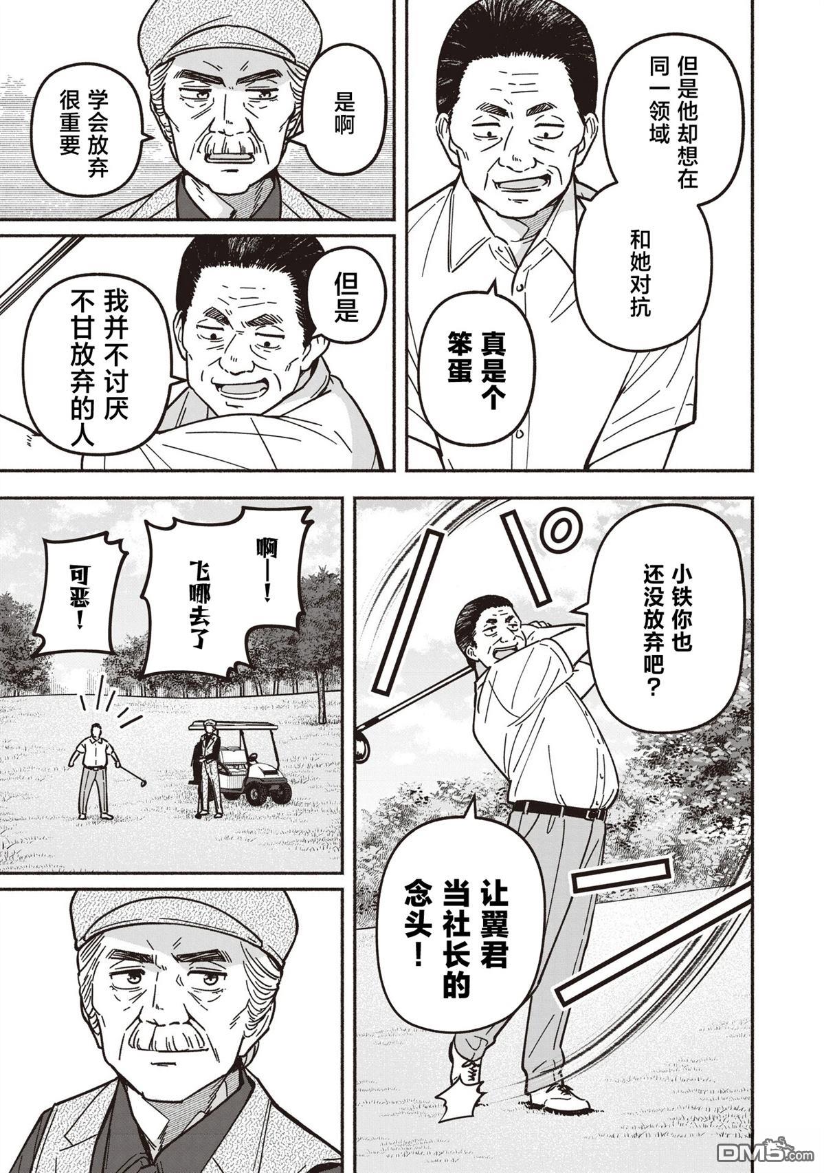 IDOL×IDOL STORY！ 第85话 第12页