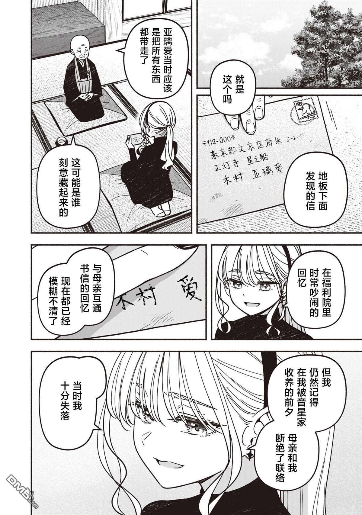 IDOL×IDOL STORY！ 第85话 第13页