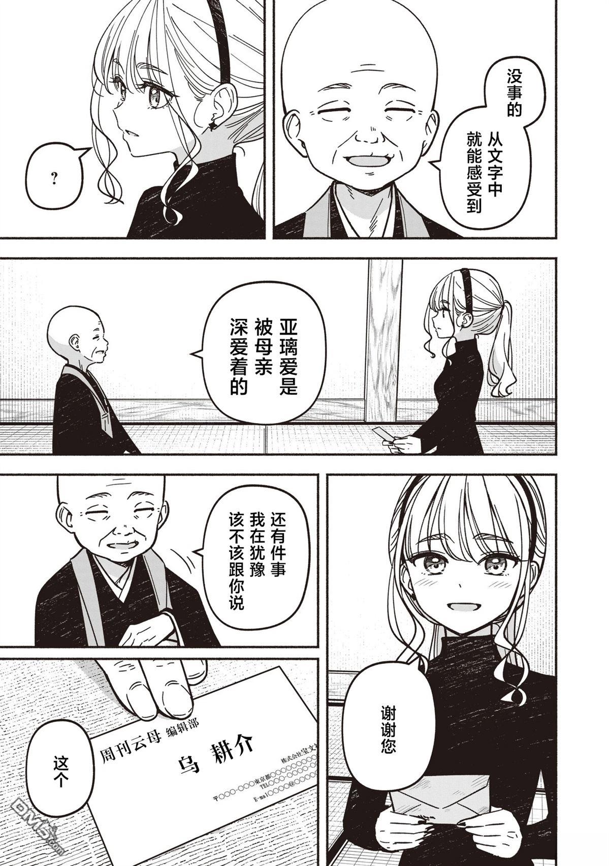 IDOL×IDOL STORY！ 第85话 第14页