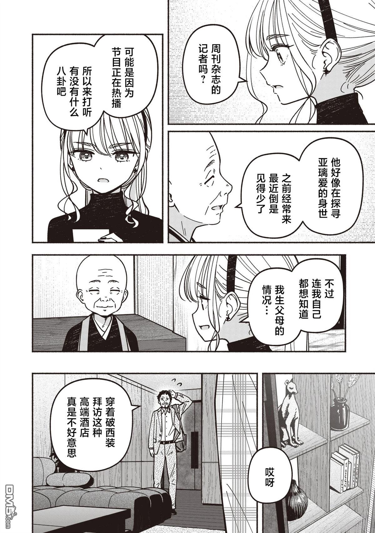 IDOL×IDOL STORY！ 第85话 第15页