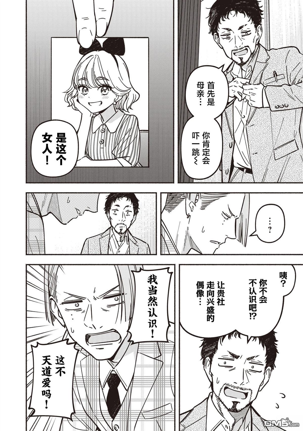 IDOL×IDOL STORY！ 第85话 第17页