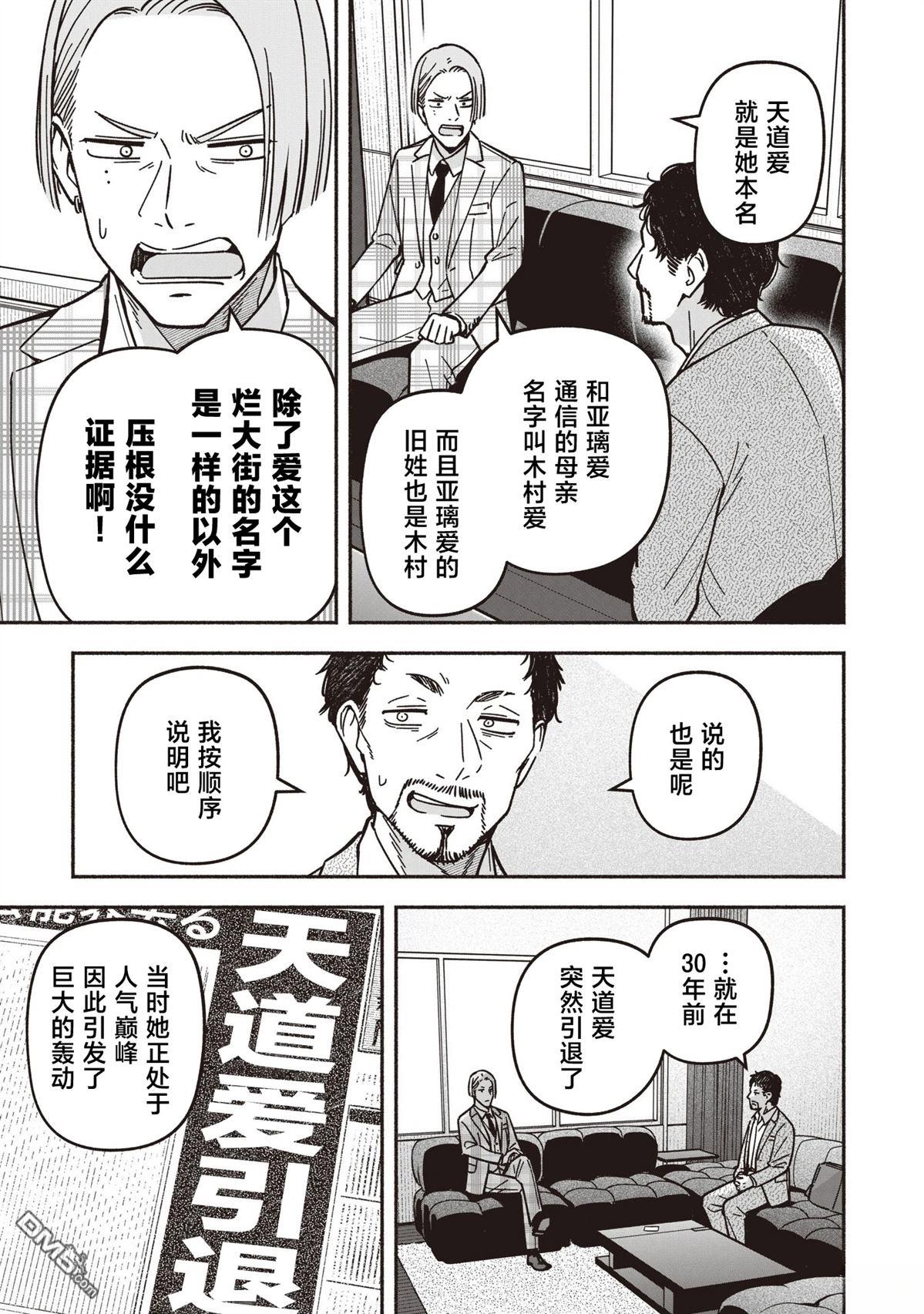 IDOL×IDOL STORY！ 第85话 第18页