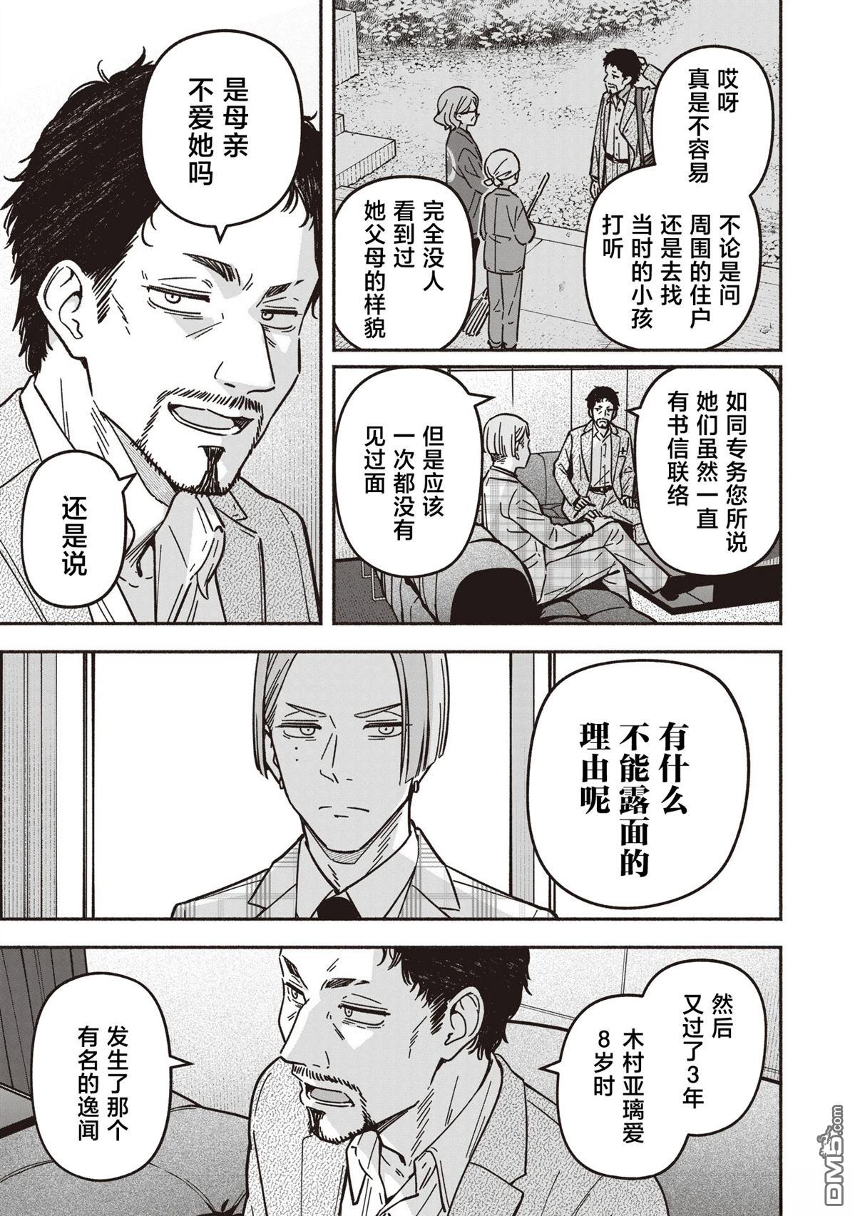 IDOL×IDOL STORY！ 第85话 第20页