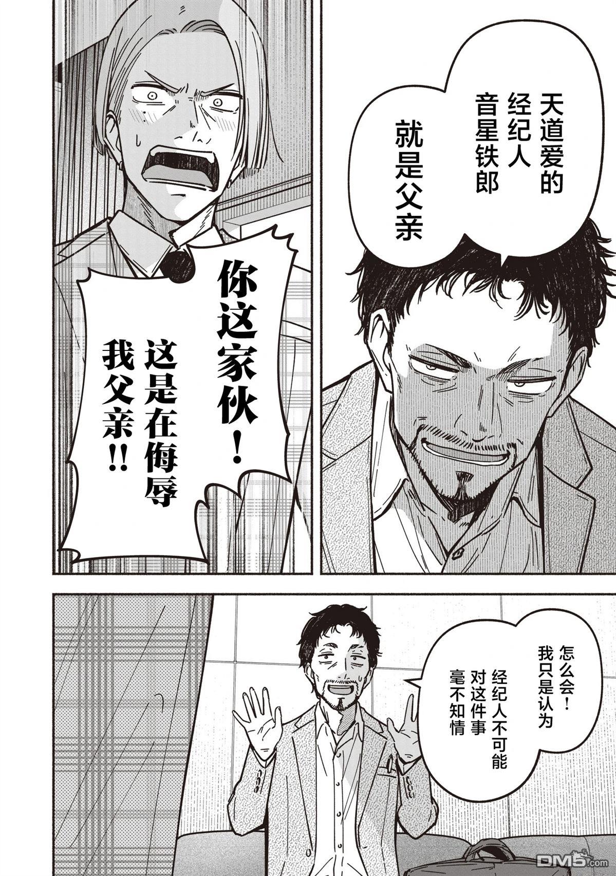 IDOL×IDOL STORY！ 第85话 第23页